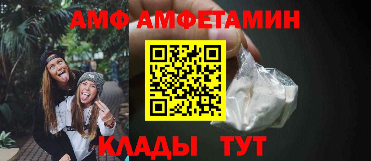 Амфетамин Розовый  Волгоград 