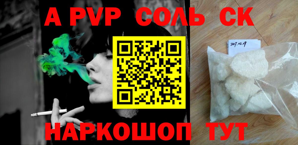 Альфа ПВП VHQ  Волгоград  A-PVP СК  Alpha PVP  Альфа ПВП кристаллы 