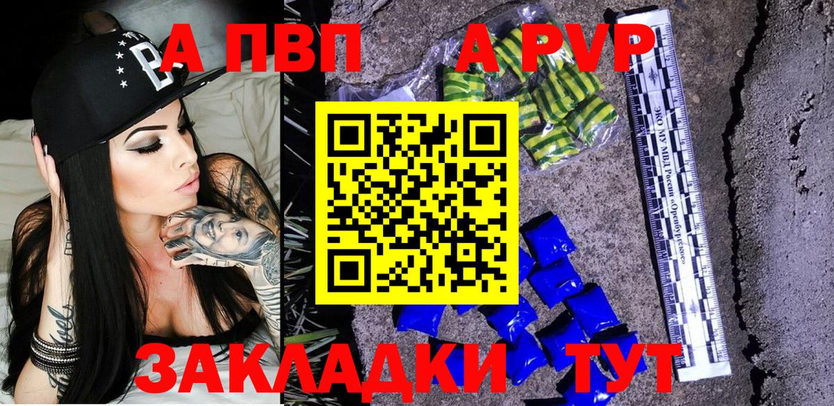 купить наркотики цена  А ПВП СК КРИС  Волгоград  Вход с VPN  APVP мука  APVP 