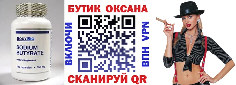 Бутират оксана  Волгоград 