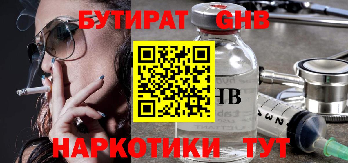 БУТИРАТ  Вход с VPN  Волгоград  Бутират BDO 