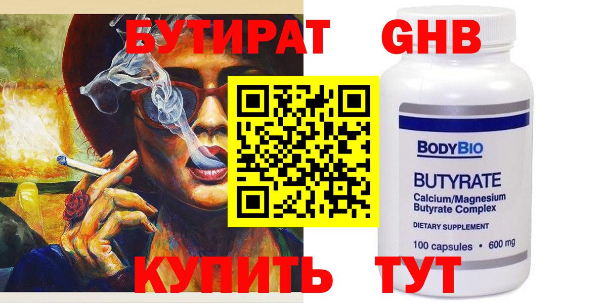 БУТИРАТ 99%  Волгоград 