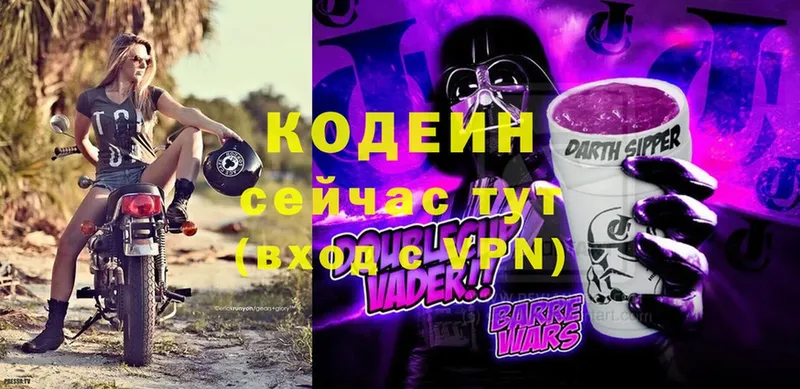 Кодеин Purple Drank  Волгоград 