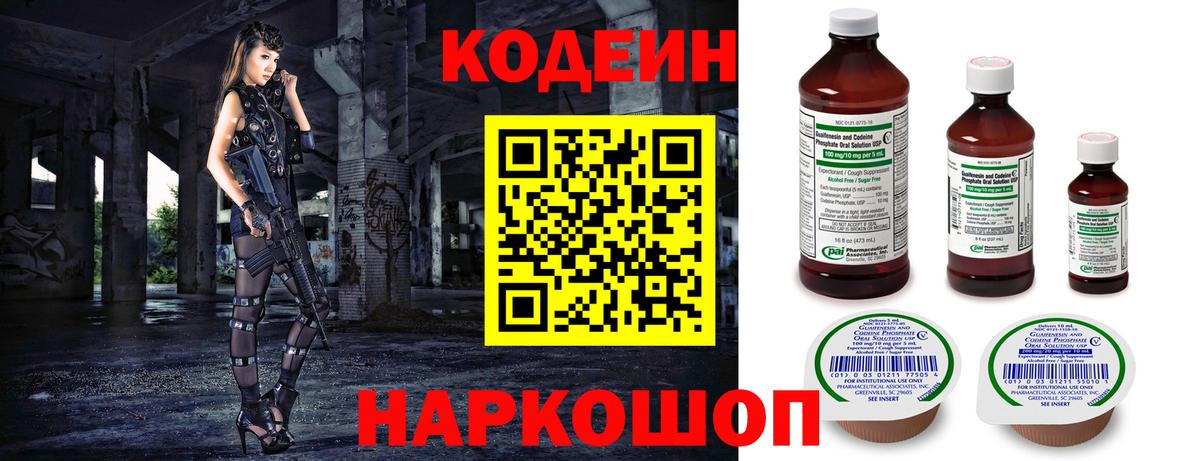 Codein напиток Lean (лин)  Codein напиток Lean (лин)  Волгоград  Вход с VPN 