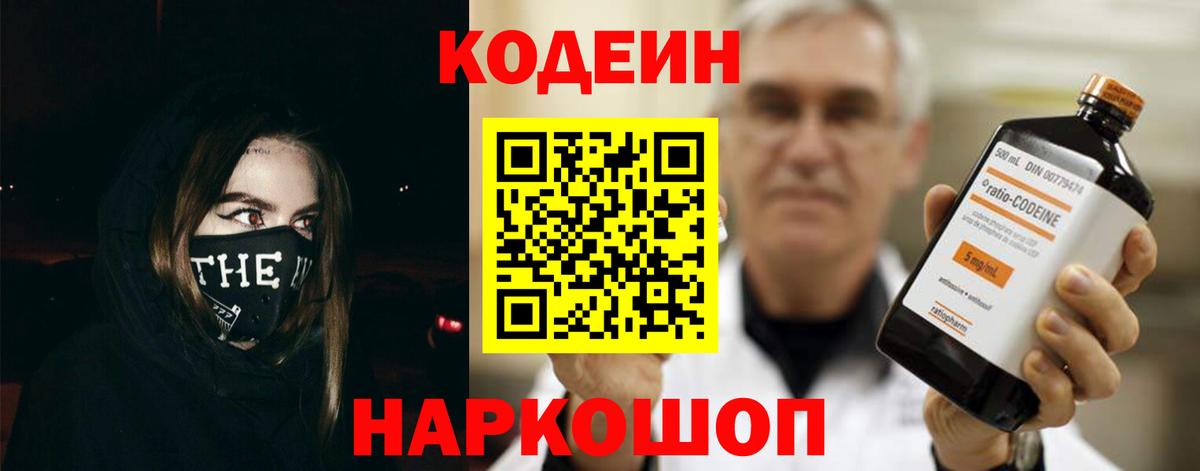 Кодеиновый сироп Lean напиток Lean (лин)  Волгоград  Кодеиновый сироп Lean Purple Drank 