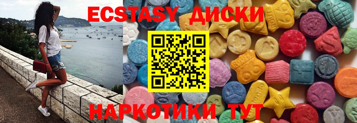 Экстази диски Волгоград