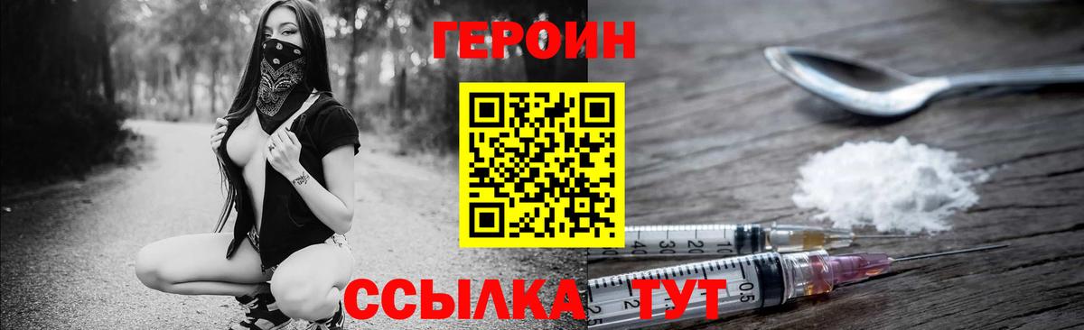 Героин герыч  Волгоград 