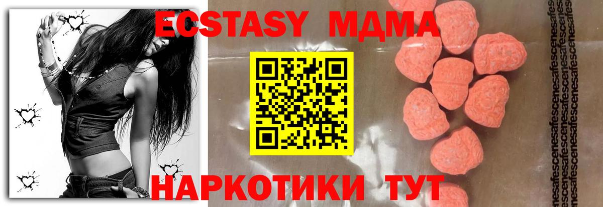 МДМА молли  Вход с VPN  Волгоград  MDMA молли 