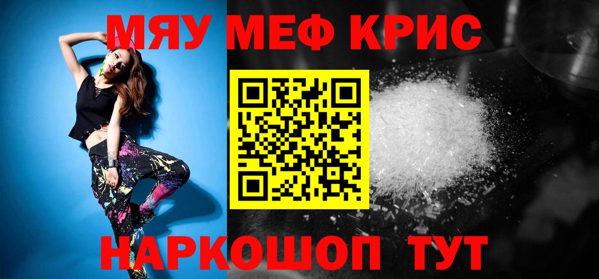Меф  МЯУ-МЯУ mephedrone  Мефедрон  Волгоград  Вход с VPN  hydra маркетплейс  МЯУ-МЯУ кристаллы 