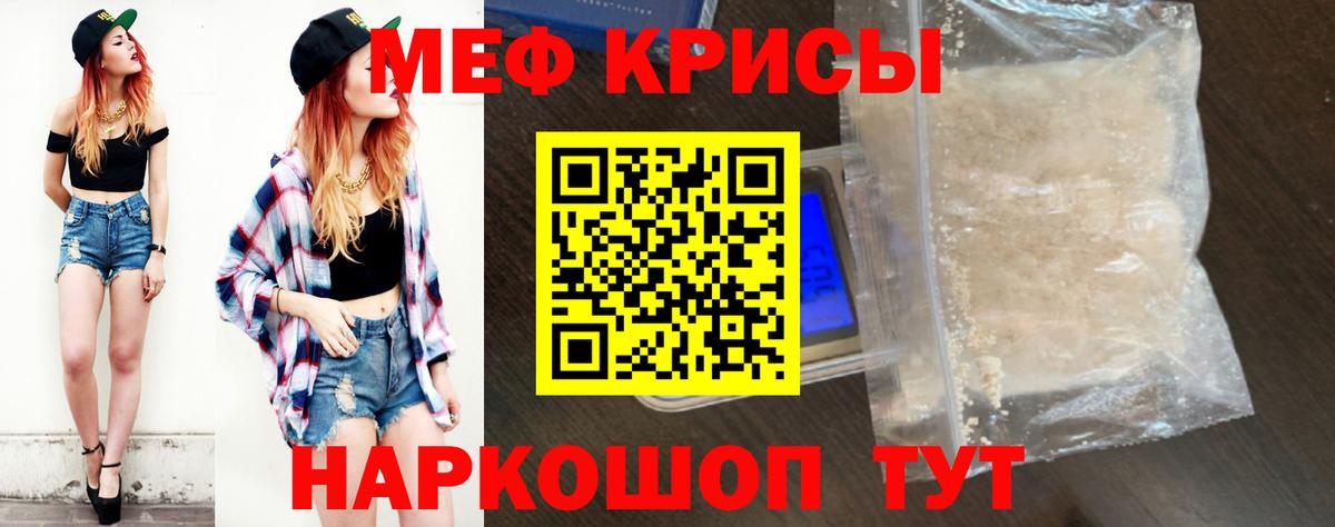 Меф мяу мяу  Волгоград