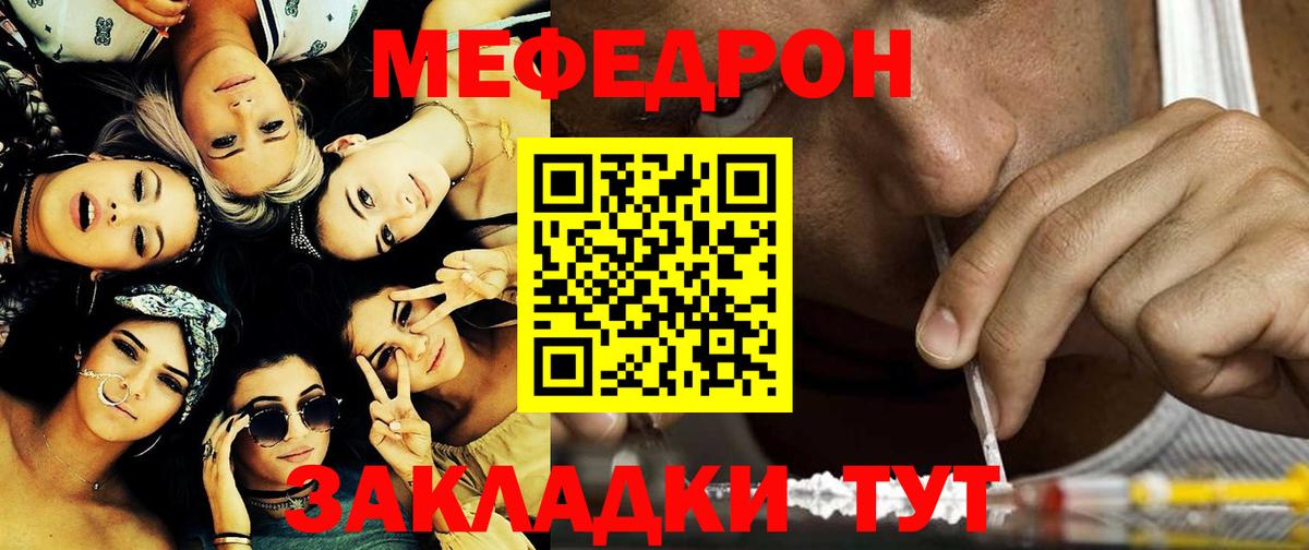 Меф Волгоград