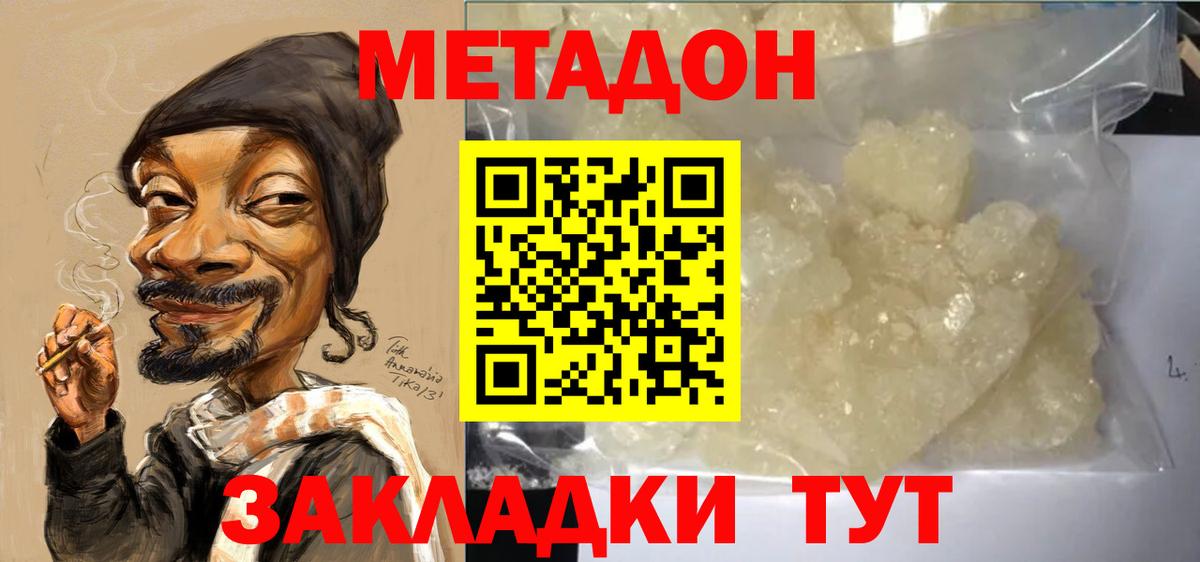 Волгоград  МЕТАДОН methadone  Вход с VPN 