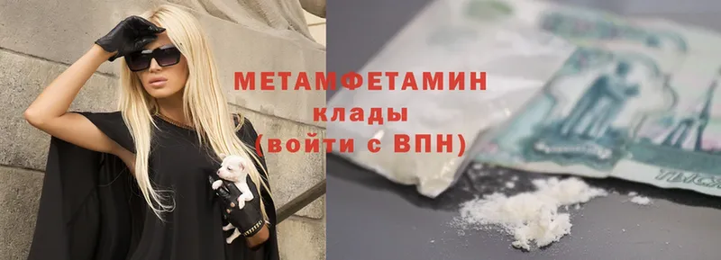 МЕТАМФЕТАМИН Methamphetamine  ссылка на мегу ТОР  Волгоград  наркошоп 